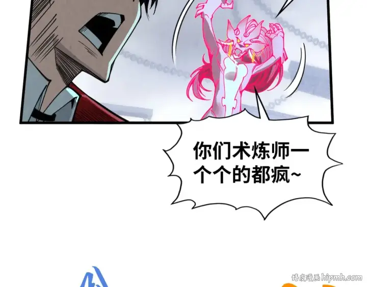 《这一世我要当至尊》第326话 炼制石兽图88