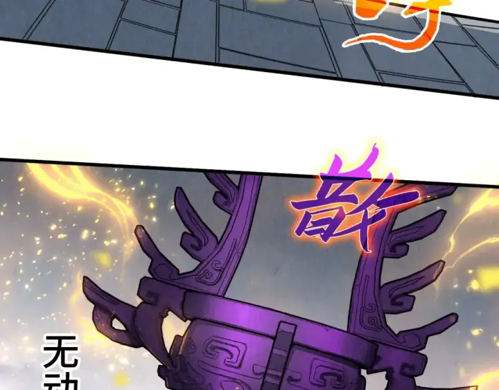 《这一世我要当至尊》第326话 炼制石兽图93