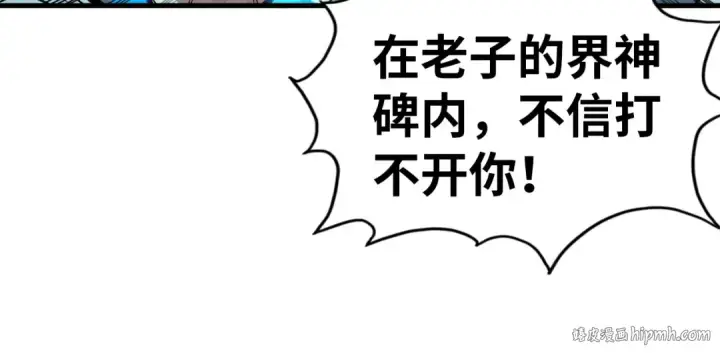 《这一世我要当至尊》第326话 炼制石兽图96