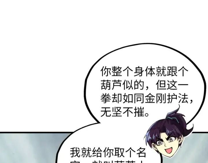 《这一世我要当至尊》第327话 葫芦小金刚图107