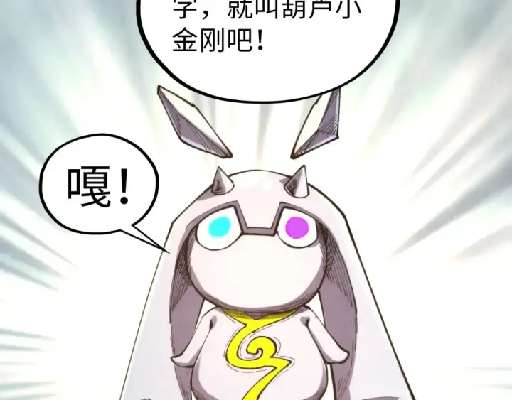 《这一世我要当至尊》第327话 葫芦小金刚图108
