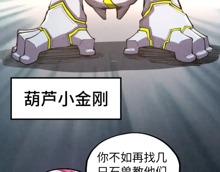 《这一世我要当至尊》第327话 葫芦小金刚图109