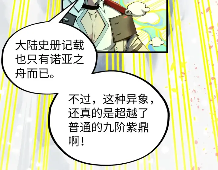 《这一世我要当至尊》第327话 葫芦小金刚图11