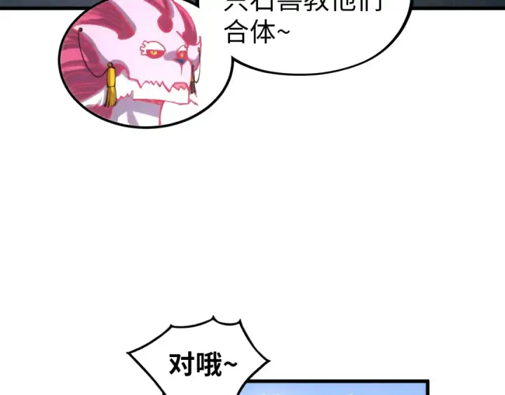 《这一世我要当至尊》第327话 葫芦小金刚图110