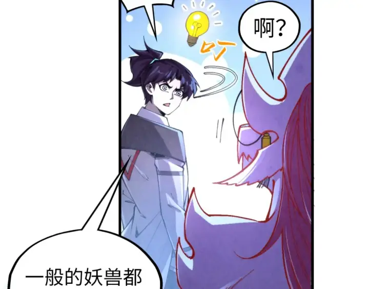 《这一世我要当至尊》第327话 葫芦小金刚图111