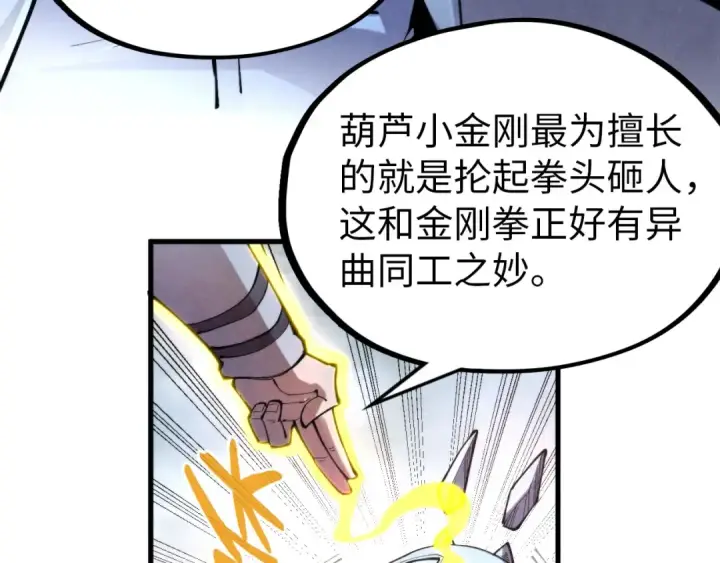 《这一世我要当至尊》第327话 葫芦小金刚图115
