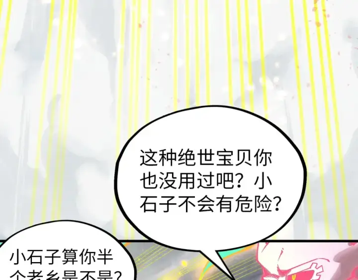 《这一世我要当至尊》第327话 葫芦小金刚图12