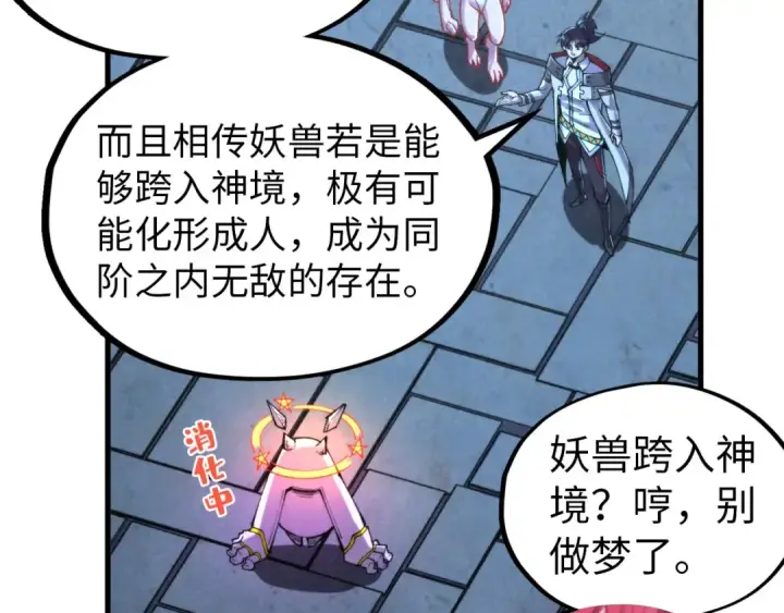 《这一世我要当至尊》第327话 葫芦小金刚图121