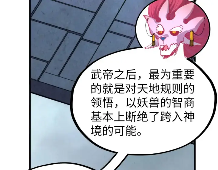 《这一世我要当至尊》第327话 葫芦小金刚图122