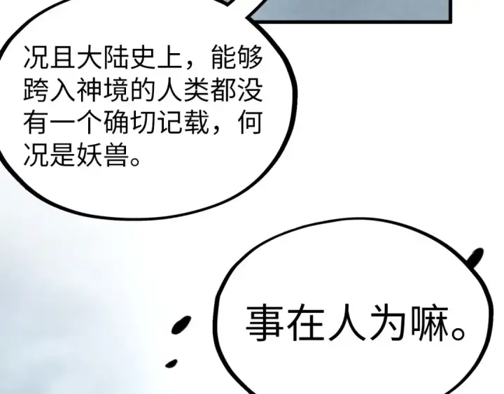 《这一世我要当至尊》第327话 葫芦小金刚图123