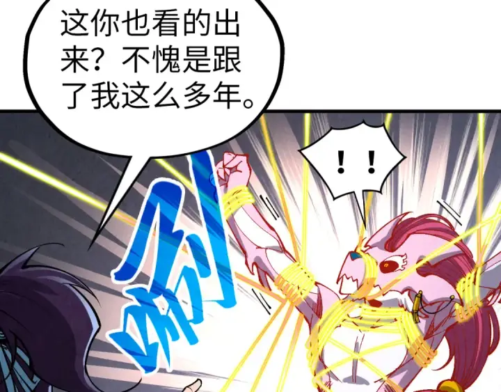 《这一世我要当至尊》第327话 葫芦小金刚图133