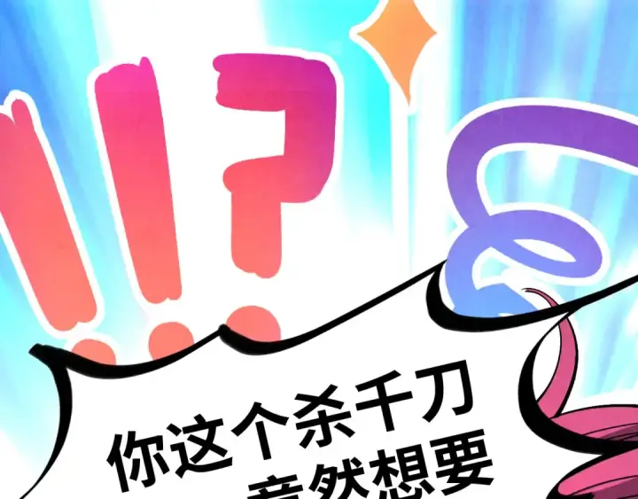 《这一世我要当至尊》第327话 葫芦小金刚图137