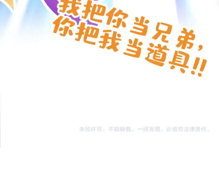 《这一世我要当至尊》第327话 葫芦小金刚图141