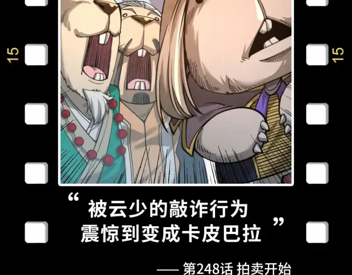 《这一世我要当至尊》第327话 葫芦小金刚图145