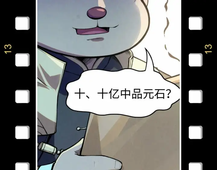 《这一世我要当至尊》第327话 葫芦小金刚图147