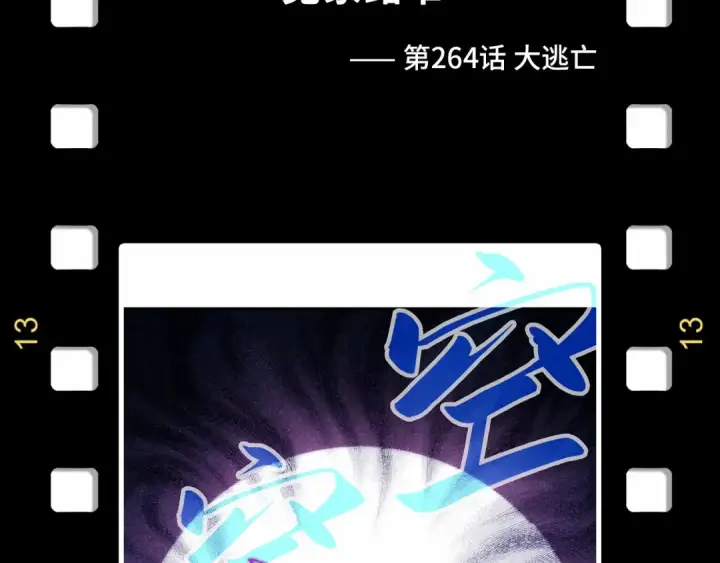 《这一世我要当至尊》第327话 葫芦小金刚图151