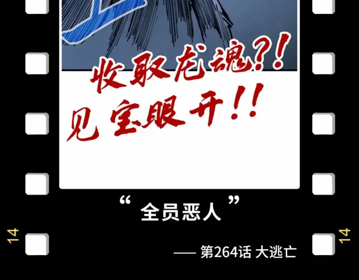 《这一世我要当至尊》第327话 葫芦小金刚图154