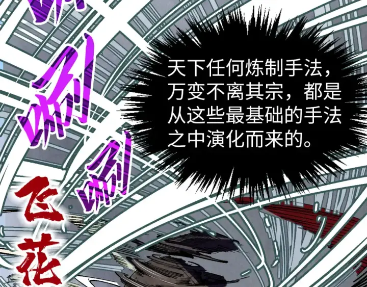 《这一世我要当至尊》第327话 葫芦小金刚图23