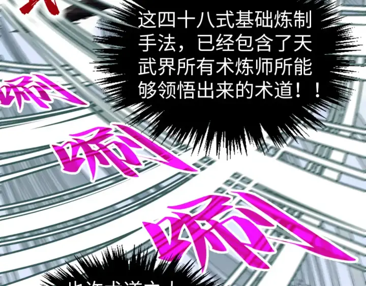 《这一世我要当至尊》第327话 葫芦小金刚图25