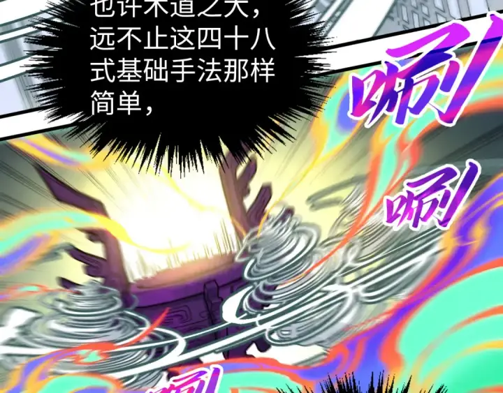 《这一世我要当至尊》第327话 葫芦小金刚图26