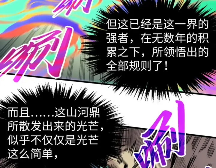 《这一世我要当至尊》第327话 葫芦小金刚图27