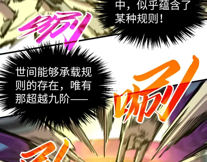 《这一世我要当至尊》第327话 葫芦小金刚图29