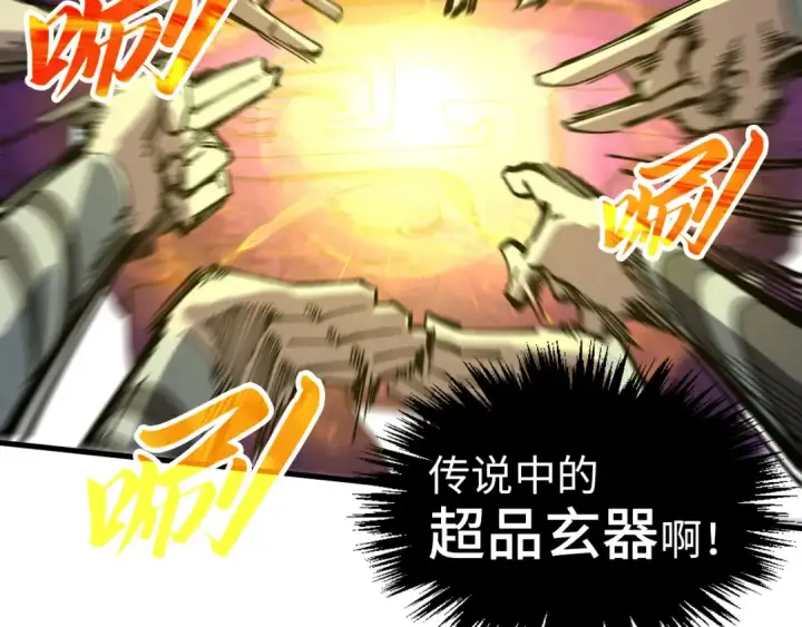 《这一世我要当至尊》第327话 葫芦小金刚图30