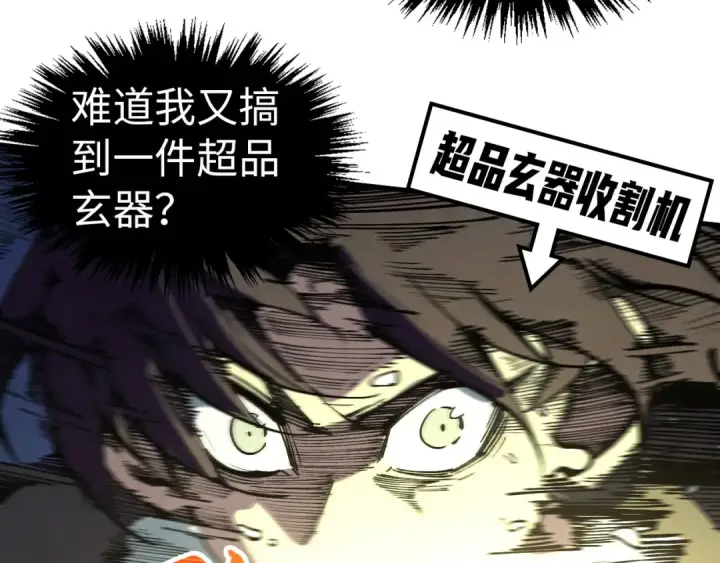 《这一世我要当至尊》第327话 葫芦小金刚图31