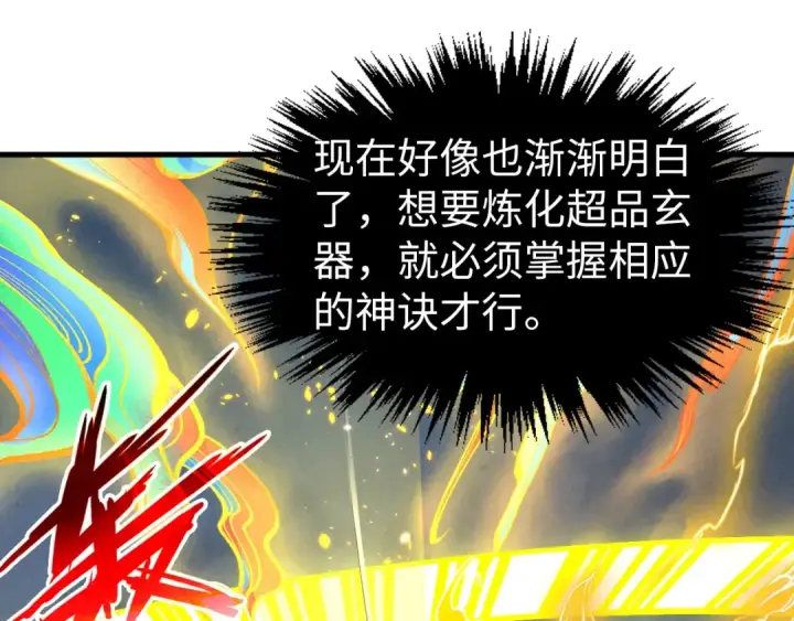 《这一世我要当至尊》第327话 葫芦小金刚图33