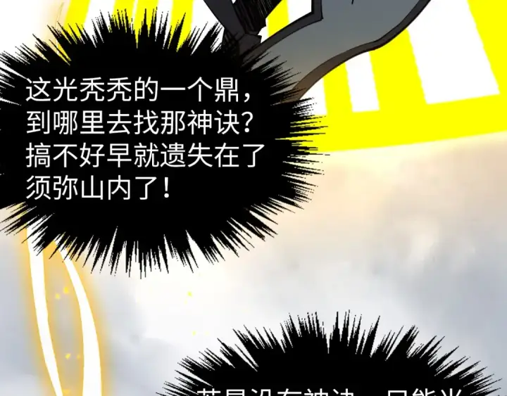《这一世我要当至尊》第327话 葫芦小金刚图36