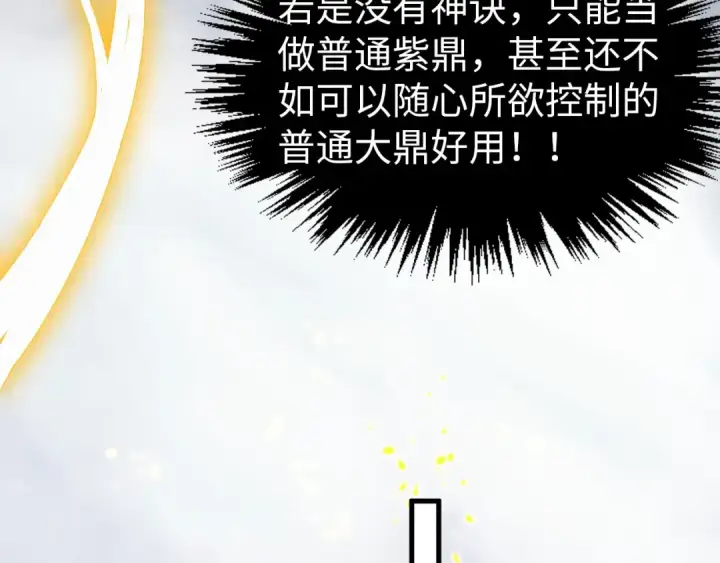 《这一世我要当至尊》第327话 葫芦小金刚图37