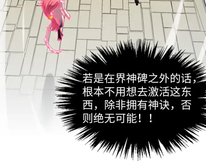 《这一世我要当至尊》第327话 葫芦小金刚图42