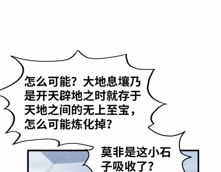 《这一世我要当至尊》第327话 葫芦小金刚图78