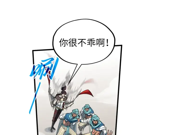 《这一世我要当至尊》第328话 魂战技法图102