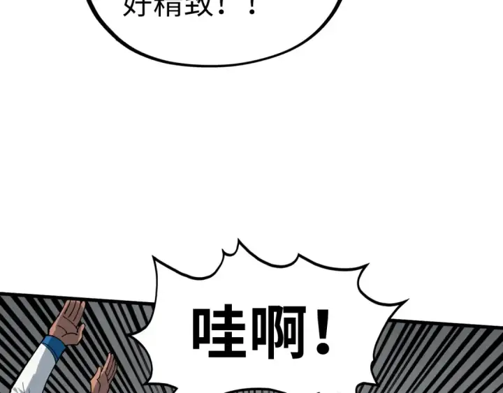 《这一世我要当至尊》第328话 魂战技法图105