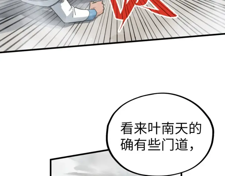 《这一世我要当至尊》第328话 魂战技法图107