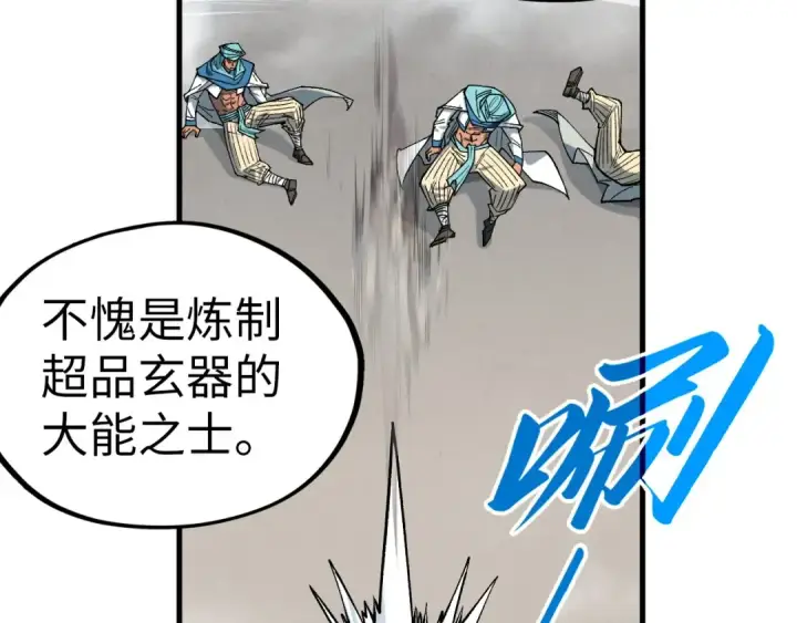 《这一世我要当至尊》第328话 魂战技法图108