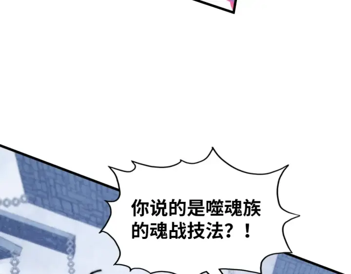 《这一世我要当至尊》第328话 魂战技法图11