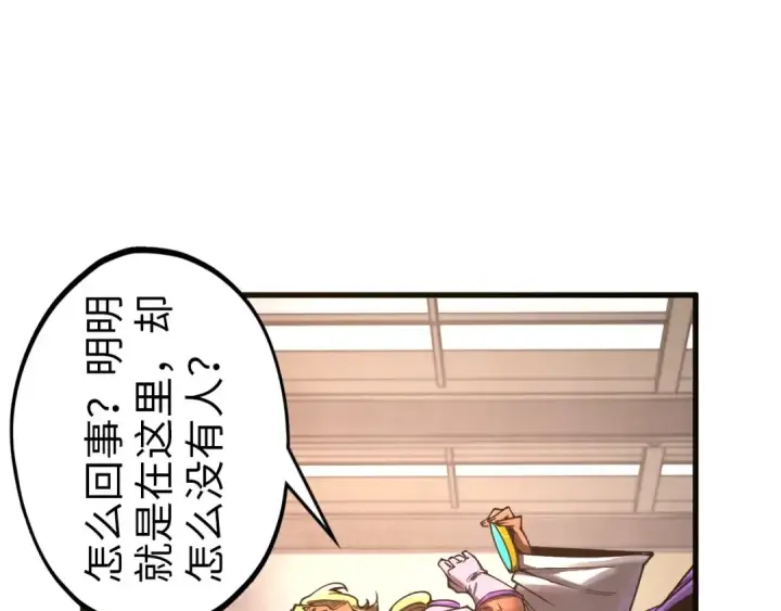 《这一世我要当至尊》第328话 魂战技法图116