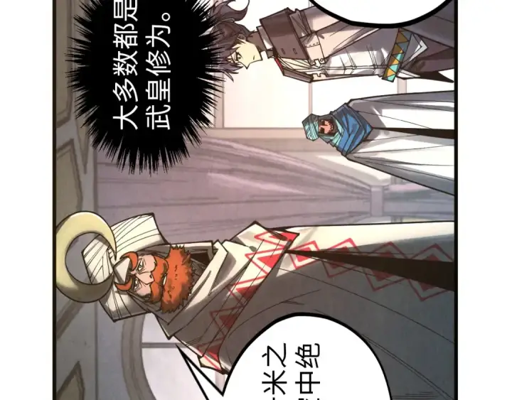 《这一世我要当至尊》第328话 魂战技法图118
