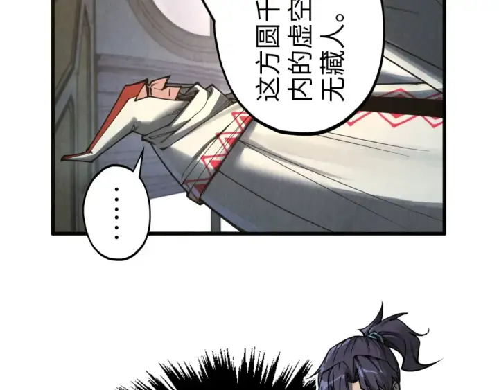 《这一世我要当至尊》第328话 魂战技法图119