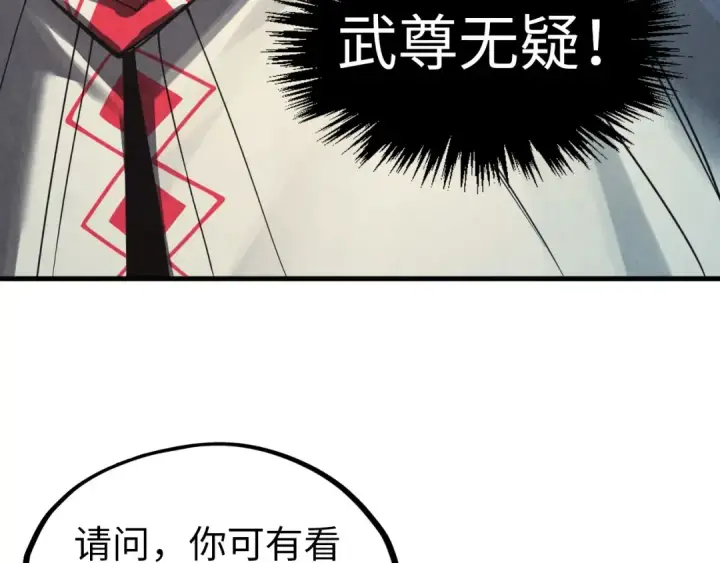 《这一世我要当至尊》第328话 魂战技法图122