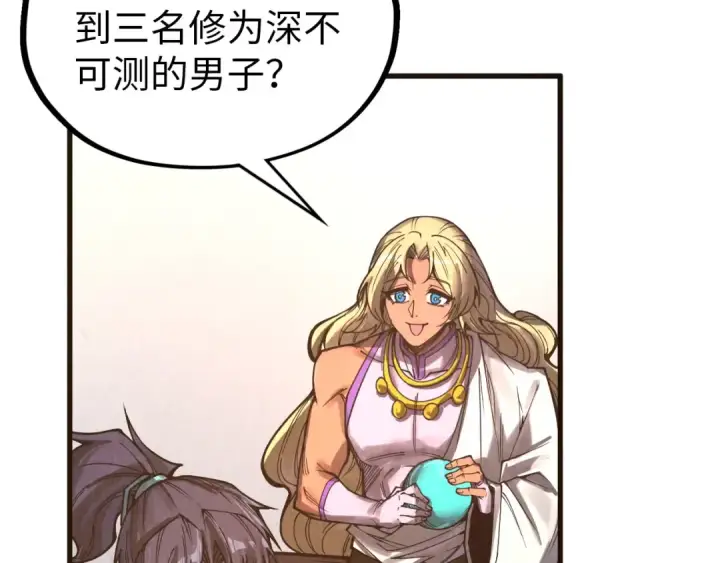 《这一世我要当至尊》第328话 魂战技法图123