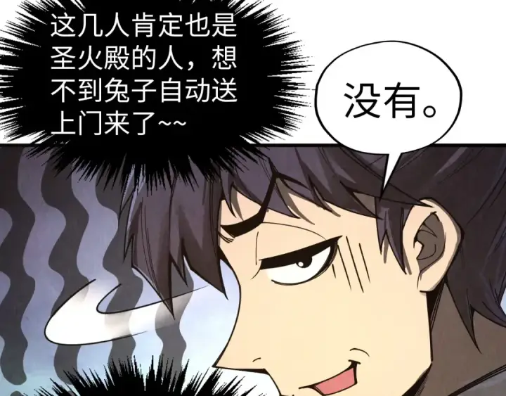 《这一世我要当至尊》第328话 魂战技法图125