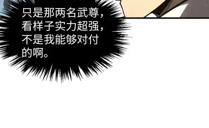 《这一世我要当至尊》第328话 魂战技法图126