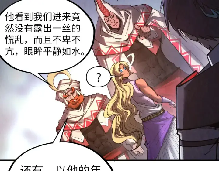 《这一世我要当至尊》第328话 魂战技法图129