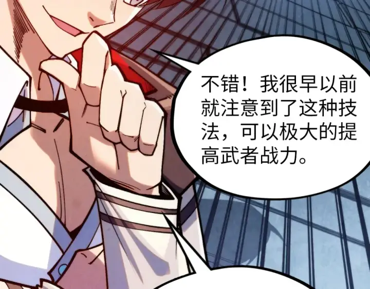 《这一世我要当至尊》第328话 魂战技法图13