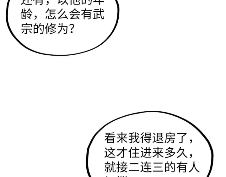 《这一世我要当至尊》第328话 魂战技法图130