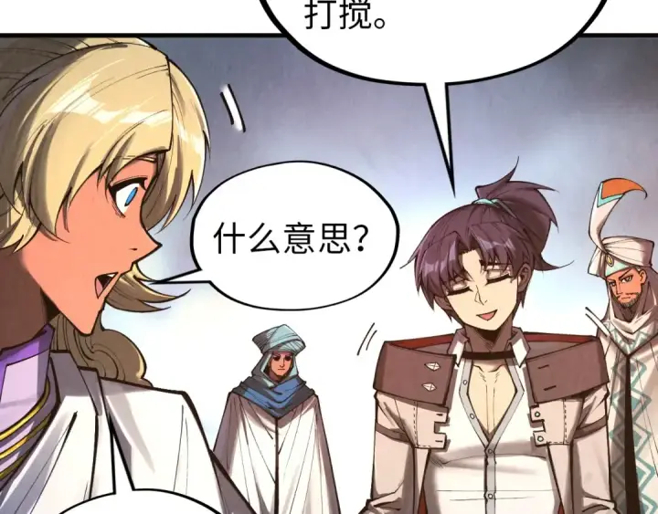 《这一世我要当至尊》第328话 魂战技法图131