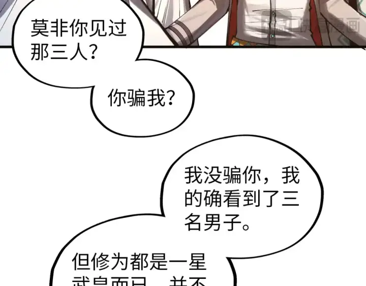 《这一世我要当至尊》第328话 魂战技法图132